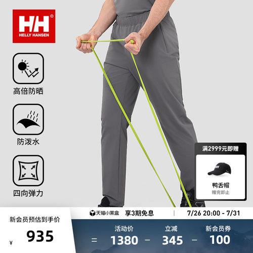 HH防晒透气高弹运动休闲长裤