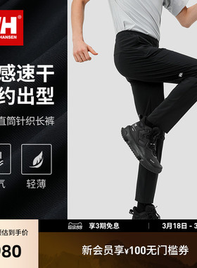 【经典款】HELLY HANSEN/HH 男日常运动防晒清爽凉感速干针织长裤
