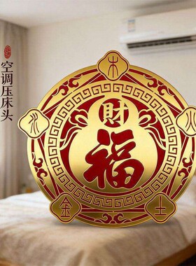 五行财福空调贴解决空调压床头用葫芦百福金属贴床头空调贴摆件