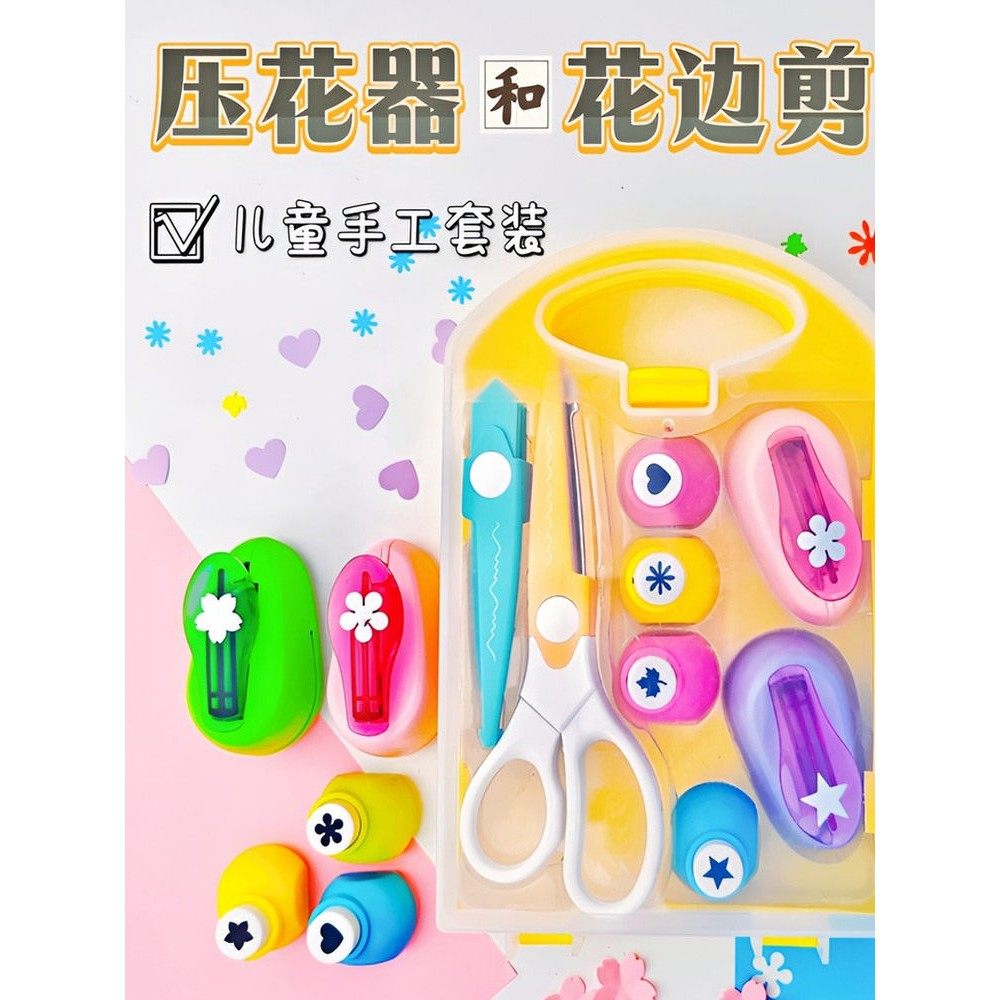 压花器+花边剪刀|儿童手工工具diy材料星星花朵美工儿童压花器,文具电教/文化用品/商务用品,剪刀,淘宝优惠券,粉丝福利购,淘宝优惠卷