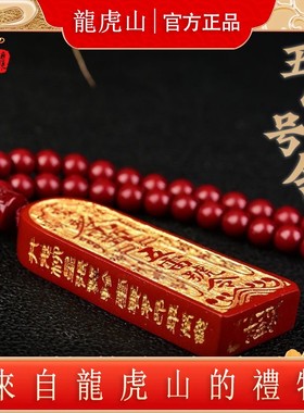 龙虎山发货天然朱砂五雷号令护身镇宅吊坠手工摆件车挂道家法器