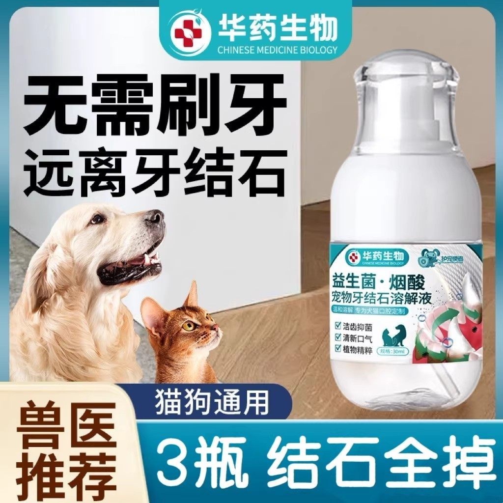 宠物口腔喷雾剂猫狗通用益生菌牙结石溶解液清新口气去牙垢洁齿水,宠物/宠物食品及用品,狗口腔清洁,淘宝优惠券,粉丝福利购,淘宝优惠卷