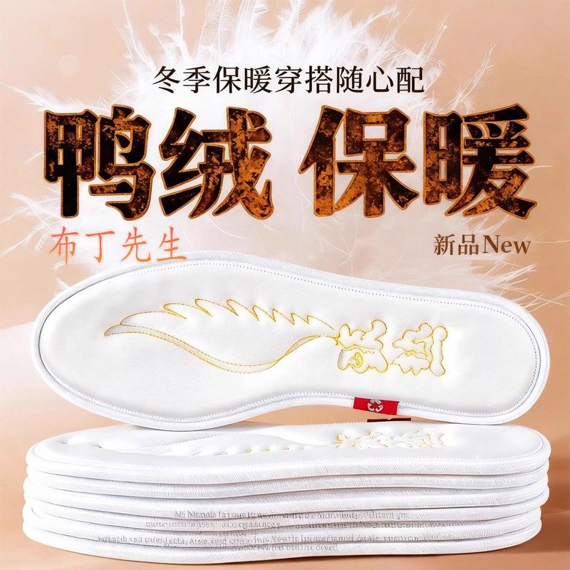 2025新款冬加绒鸭绒真羽绒保暖鞋垫男女款加厚防寒御寒踩屎感鞋垫,服饰配件/皮带/帽子/围巾,鞋垫,淘宝优惠券,粉丝福利购,淘宝优惠卷