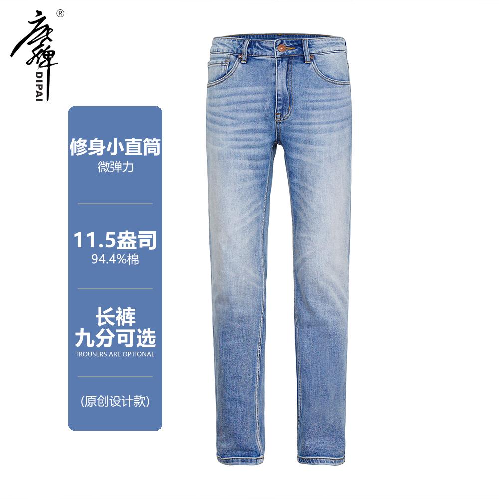 DIPAI底牌牛仔裤男款2024新小直筒春夏修身弹力水洗浅蓝时尚美式