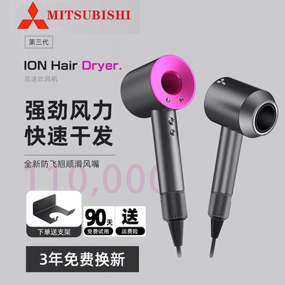 日本三菱家用负离子护发吹风机