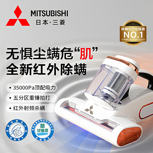 日本三菱家用床上无线螨虫除螨仪
