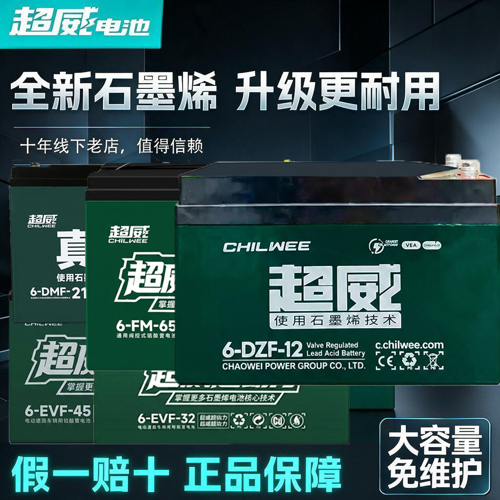 超威12V32A/58A12ah铅酸蓄电池