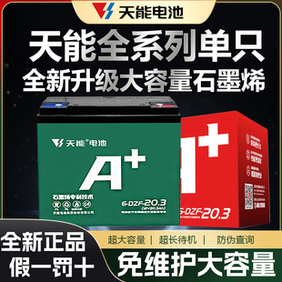 天能A+12v铅酸蓄电池干电瓶单只单个动力电池12v20ah32安摆摊逆变