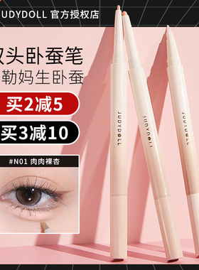Judydoll橘朵双头卧蚕笔眼线胶笔提亮阴影哑光judou桔朵jvduo菊朵