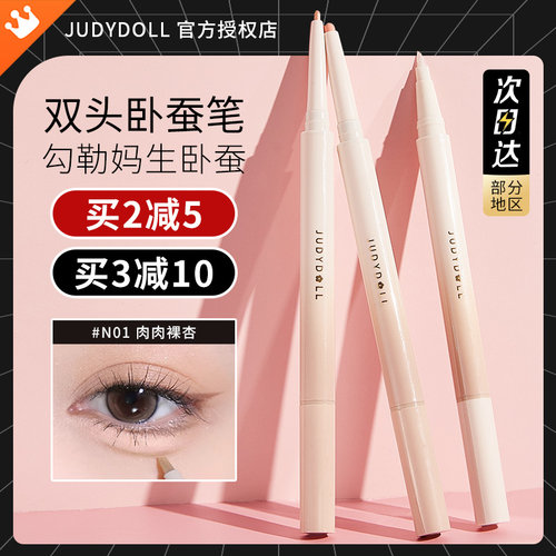 【收藏人数100+】橘朵双头卧蚕笔