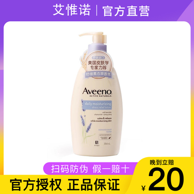 【保税直发】Aveeno艾惟诺燕麦薰衣草润肤乳保湿补水身体乳354ml