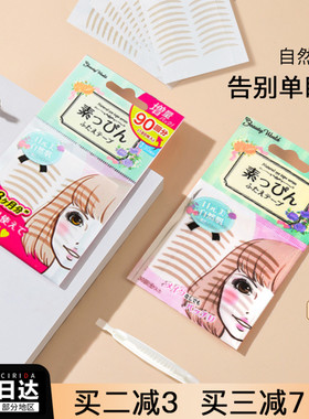 素肌双眼皮贴隐形自然无痕肿眼泡素之肌双面透明Lucky Trendy