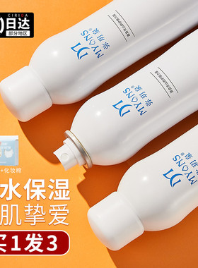 弥玥泉补水喷雾小分子妆前油性干性肤质小瓶便携弥月泉正品爽肤水