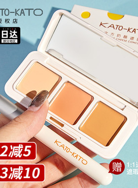 KATO遮瑕膏三色遮暇盘液遮盖斑点koto痘印katu官方旗舰店kota正品