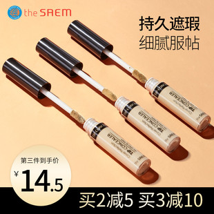 韩国The Saem得鲜遮瑕液修容哑光轻薄自然德鲜得仙遮暇棒旗舰same