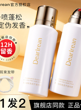 Dearlrean独特艾琳香氛蓬松免洗干发喷雾去油头发男女控油空气感