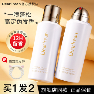 Dearlrean独特艾琳香氛蓬松免洗干发喷雾去油头发男女控油空气感