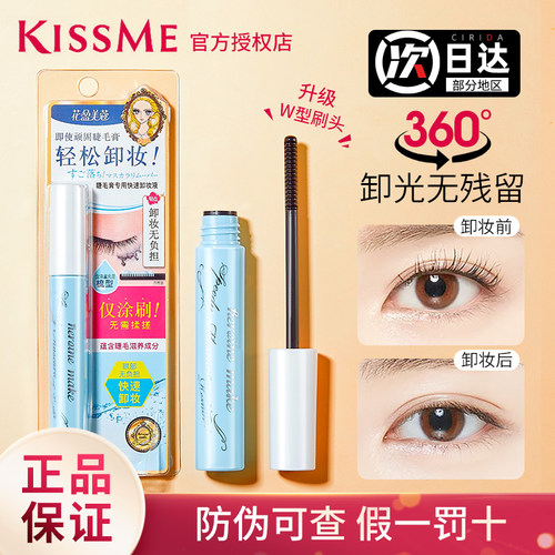 原装进口假一赔十睫毛卸妆液