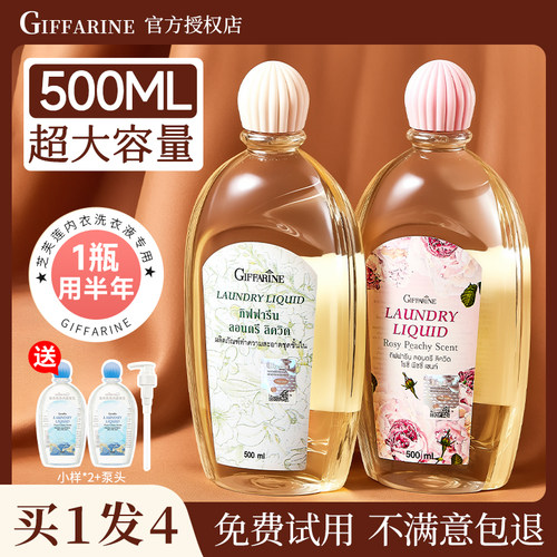 【撩客服29起】芝芙莲内衣洗衣液