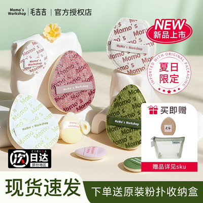 【全系大集合】毛吉吉粉扑不脱妆