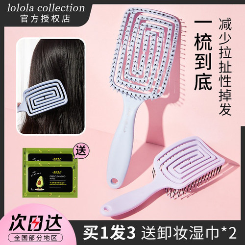 LOLOLA萝萝拉梳子湿发回形按摩头发蓬松镂空干湿两用弹力梳女正品