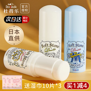 日本杜得乐止汗石露膏除消臭石腋下走滚珠殿堂杜德乐女男3g香体膏