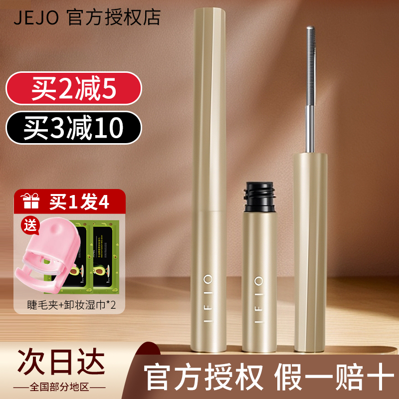 【撩客服惊喜价】jejo睫毛打底膏
