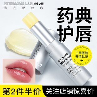 毕生之研med特护润唇膏女保湿滋润补水防干裂毕生之妍唇霜淡唇纹