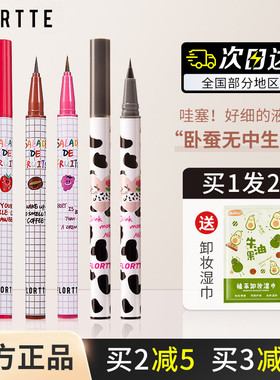 FLORTTE花洛莉亚眼线液笔极细胶笔卧蚕笔华丽蒂极细华落利亚官方