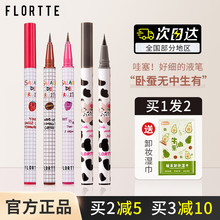 FLORTTE花洛莉亚眼线液笔胶卧蚕笔华丽蒂极细华落利亚官方旗舰店