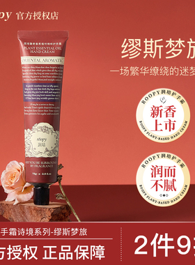 【缪斯梦旅】roopy润培护手霜伴手礼盒女秋冬滋润保湿补水不干燥