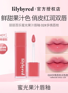 【韩国原装进口】lilybyred蜜光果汁唇釉镜面水光唇蜜口红裸色女