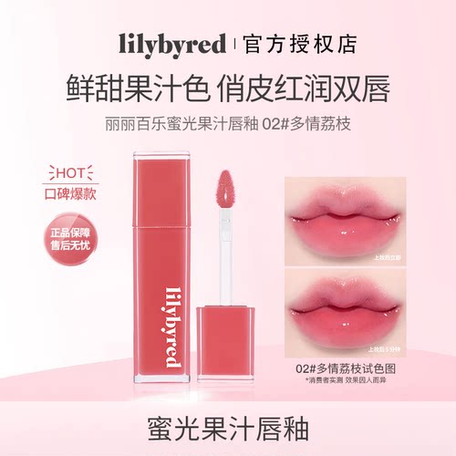 【韩国原装进口】lilybyred蜜光果汁唇釉镜面水光唇蜜口红裸色女