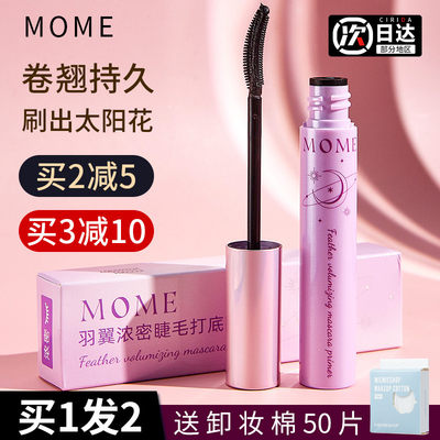 【假一罚十】正品MOME睫毛膏