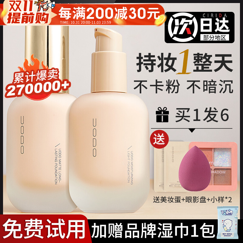 uodo粉底液官方旗舰店正品持久不脱妆控油优沃朵女遮瑕干皮混油皮