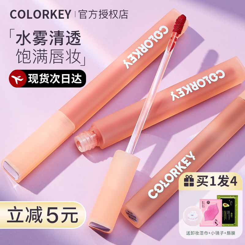 colorkey珂拉琪水雾唇釉柯拉琪clolorkey克拉琪正品克拉斯克拉奇-封面