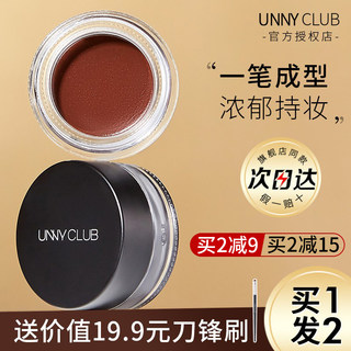 unny眼线膏笔刷不晕染防水nuuy眼线胶笔悠宜正品官方旗舰店club