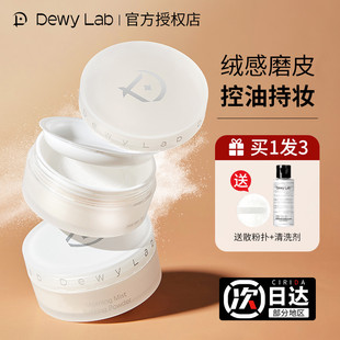 Lab淂意散粉宝控油持久不脱妆油皮遮瑕得意旗舰店定妆蜜粉饼 Dewy