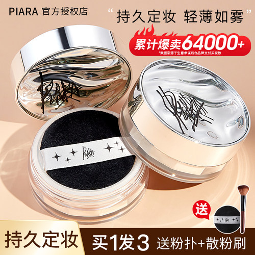 【关注到手39元】piara散粉