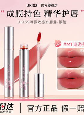 【二代M】ukiss水唇露唇釉悠珂思口红雾面水光镜面裸色系不沾杯女