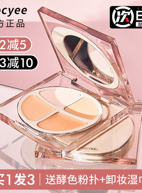 Joocyee酵色四色遮瑕盘膏滋润遮痘印泪沟jocyee孝色jiaose joycee