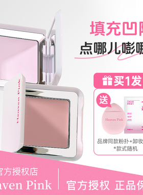 heavenpink高光膏提亮脸部高光霜奶油hevenpink高光修容havenpink