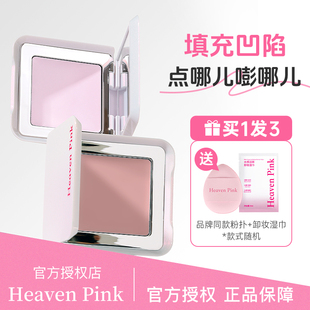 heavenpink高光膏提亮脸部高光霜奶油hevenpink高光修容havenpink