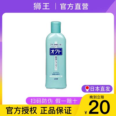 【保税直发】日本狮王LION欧希帝去屑洗发水/护发素320ml