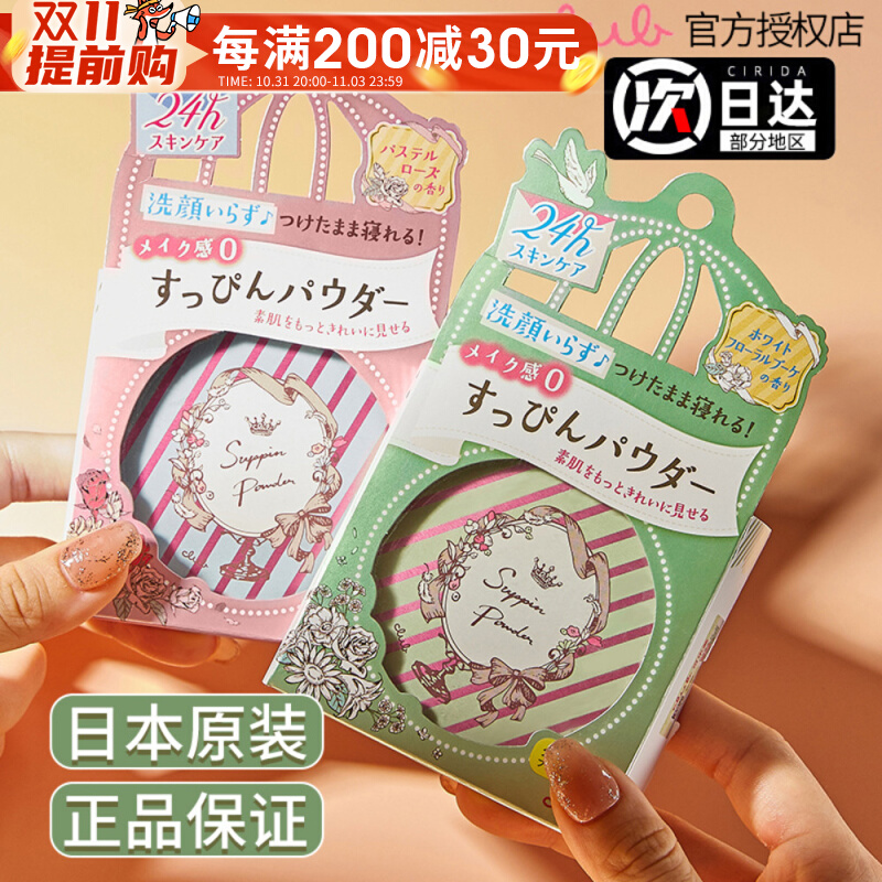 日本CLUB晚安粉素颜蜜粉定妆粉干粉散粉控油持久遮瑕保湿防水粉饼