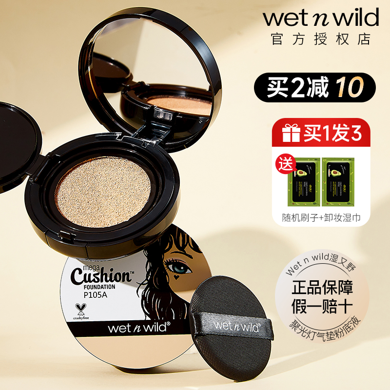 wetnwild湿又野气垫bb霜遮瑕持久不脱妆粉饼粉底液官方旗舰店正品 彩妆/香水/美妆工具 气垫 原图主图