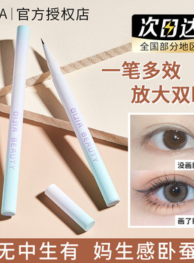 缔葭液体卧蚕笔w001眼线DIJIA阴影蒂瑕霞佳自然cp防水不晕染w004