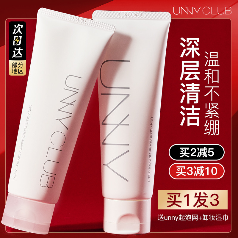 假一罚十！正品保证！unny洗面奶