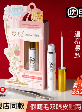 梦鹿假睫毛胶水持久超粘嫁接睫毛速干梦露无刺激贴双眼皮定型霜女