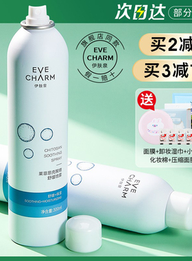 伊肤泉补水喷雾莱菲思壳聚糖敏感肌妆前保湿女小分子小瓶男爽肤水